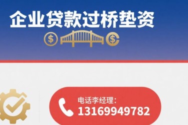 金华经营贷赎楼策略与流程详解